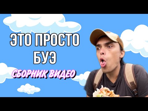 Скуба - Буэ видео (клип)