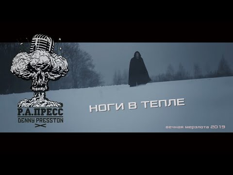 Р.А.ПреСС - Гранды видео (клип)