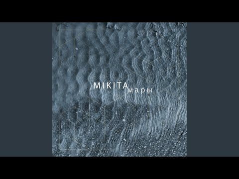 Mikita - Паклiч видео (клип)