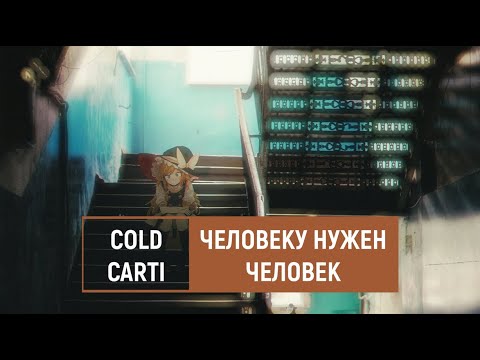 SERPO - Человеку нужен человек видео (клип)