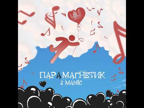 2MANIC, Bolin - Горизонт видео (клип)