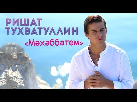 Золэйха - Мэхэббэтем сина эндэшэм видео (клип)