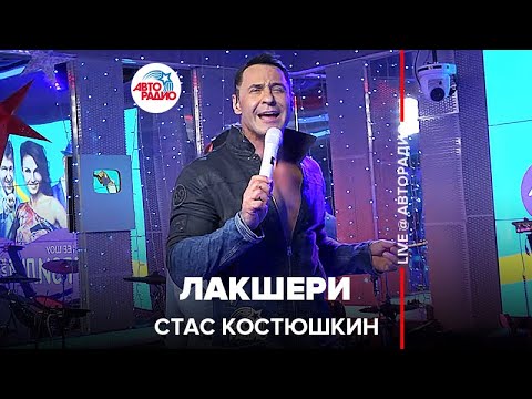 Стас Костюшкин - Лакшери видео (клип)