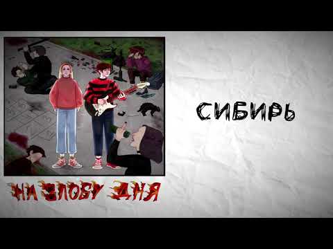 Крайняя - Сибирь видео (клип)