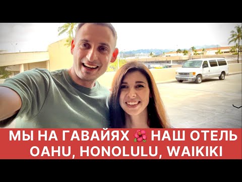 Hawaii, IIIKOLA - НЕДОСТУПЕН видео (клип)