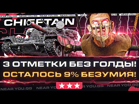 Chieftain - Эта детка Nice видео (клип)