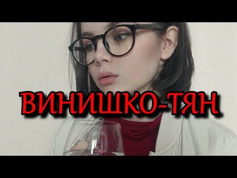 ПроектХ - Винишко тян видео (клип)