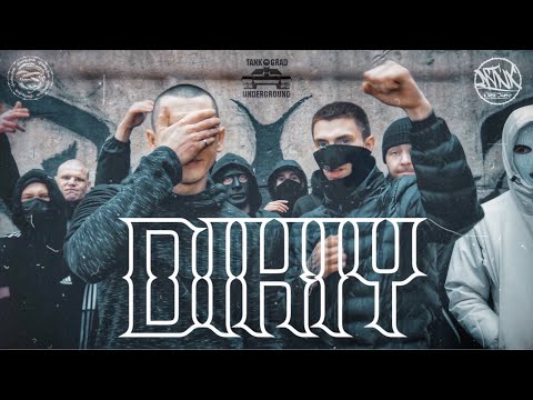 SlushaySuda, MTNK - Дикий видео (клип)