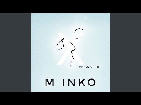 M Inko - Килогерцы видео (клип)