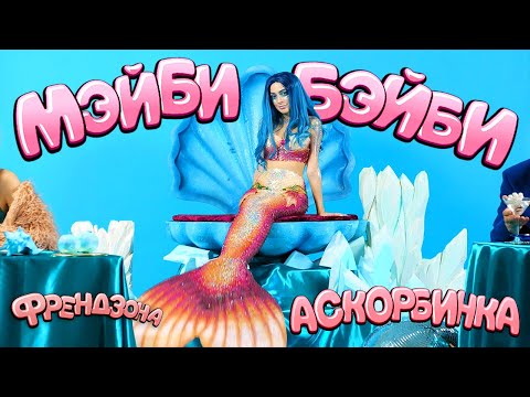 bb real - Мейби видео (клип)