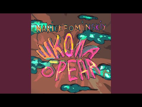 narickfominskiy - Школа бреда видео (клип)