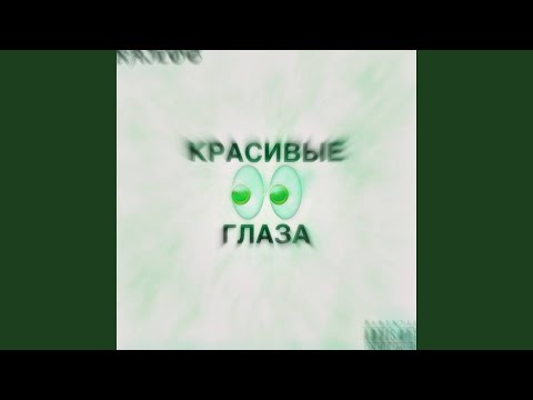 KAILOS - КРАСИВО видео (клип)