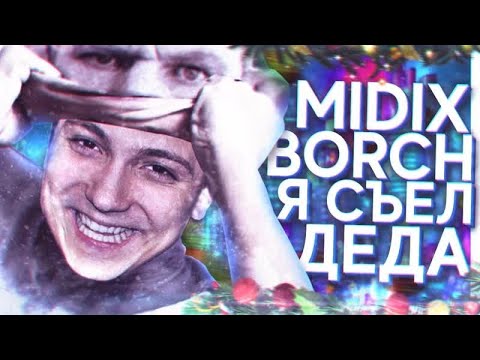 Пакасный, Koudy - Я съел деда 2 видео (клип)