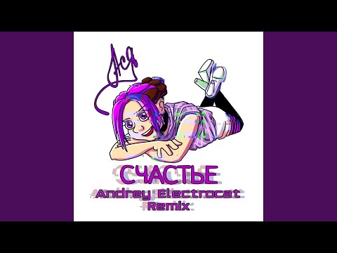 Ася - Счастье (Andrey Electrocat Remix) видео (клип)