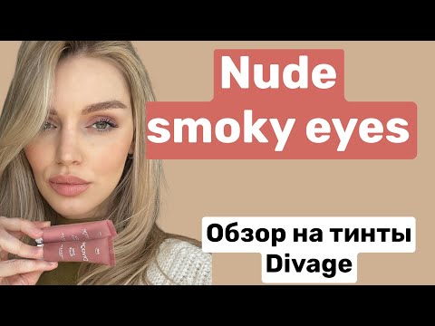 Nude Eyes - Привычка видео (клип)