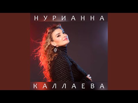 Нурианна Каллаева - Ожидание видео (клип)