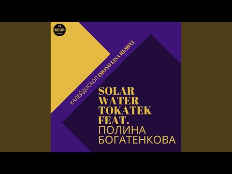 Souperdiem, Solar Water, Полина Богатенкова - Калейдоскоп (Mono Lisa Remix) видео (клип)