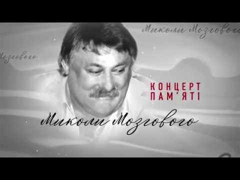 The ВЙО, Микола Мозговий - Прут ріка видео (клип)