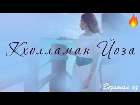 Танзила Усаева - Кхолламан йоза видео (клип)