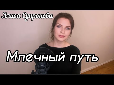 Вайолет - Млечный путь видео (клип)