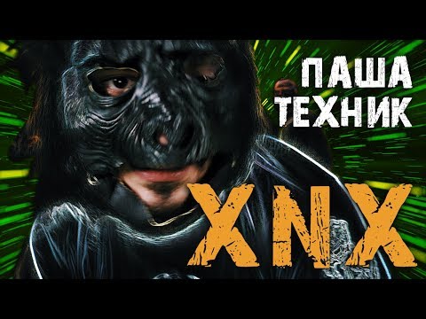 Паша Техник - Нужен Xanax видео (клип)