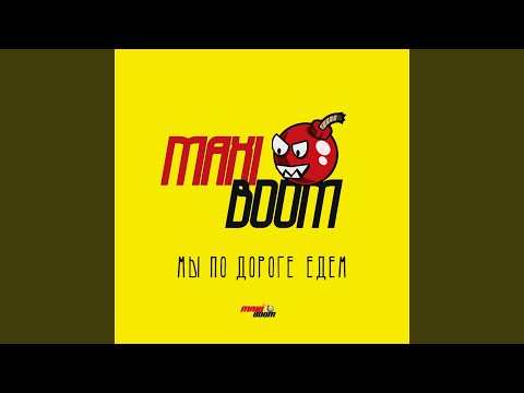 Maxi Boom - От тебя убегу видео (клип)