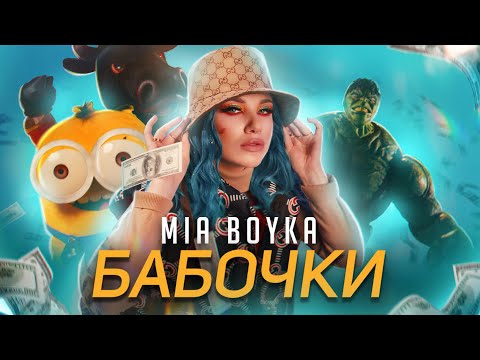 RE-pac, Майя Медова - Бабочки видео (клип)