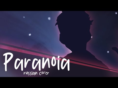 Paranoia - Далеко видео (клип)