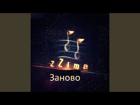 Zzima - Не найти видео (клип)