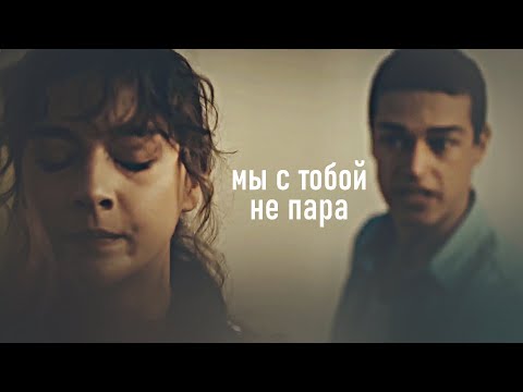 Пыльный - Не пара видео (клип)