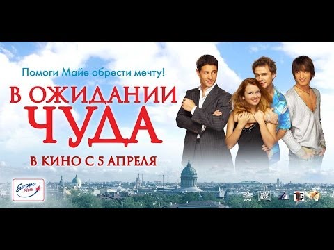 Фитиль - В ожидании чуда видео (клип)