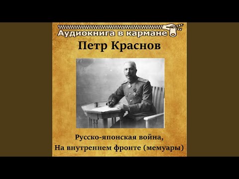 Аудиокнига в кармане, Рогволд Суховерко - Война миров, Чт. 4 видео (клип)