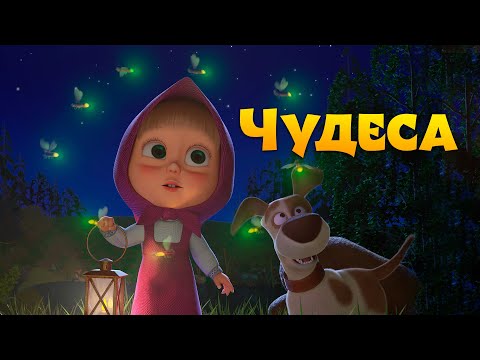 БукварЪ, Rasvet432 - Чудеса видео (клип)