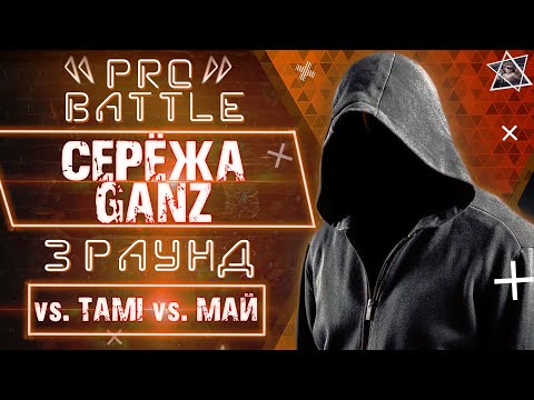 Серёжа Ganz - Обсудим за столом видео (клип)