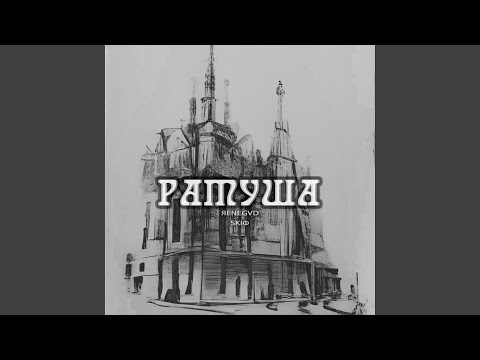 ЯENEGVD, SKIФ - Ратуша видео (клип)