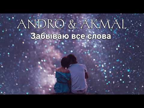 angerinside - Забываю Все Слова видео (клип)