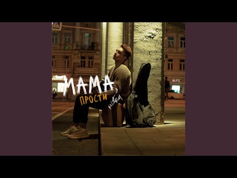 Tomislav - Прости мама видео (клип)