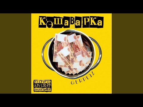 GERPEEZ - Даня Ленкин видео (клип)