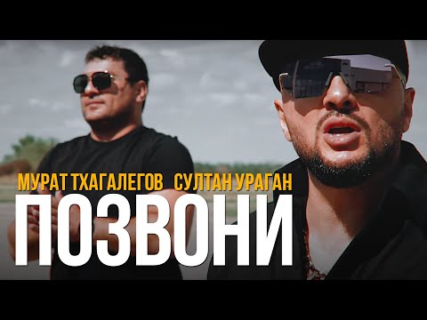 Султан-Ураган - Эё видео (клип)