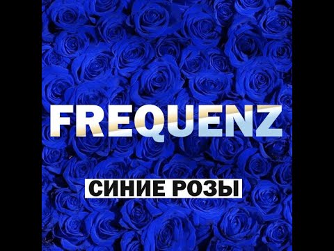 Frequenz - Синие розы (Livanov Remix) видео (клип)