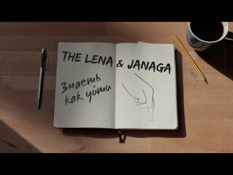 The Lena - Очередная видео (клип)