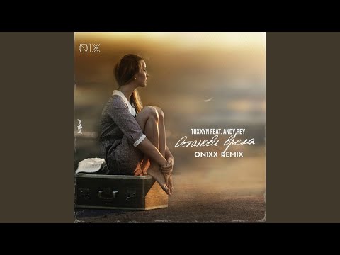 TOXXYN, Andy Rey - Останови Время (ON1XX Remix) видео (клип)