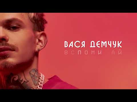 Весовой - Вспоминай видео (клип)