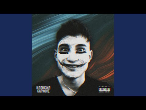 Capnove - Ухожу (feat. Mon.relux) видео (клип)