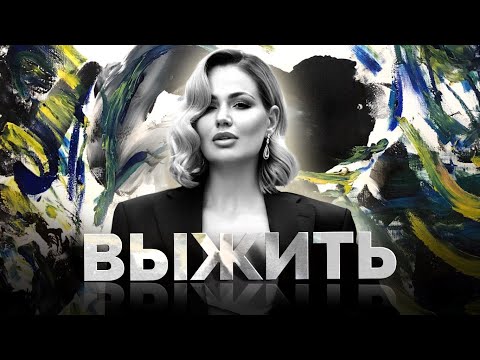 Eva Mayer, Legroni - Выжить видео (клип)