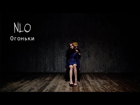 NLO - Огоньки видео (клип)