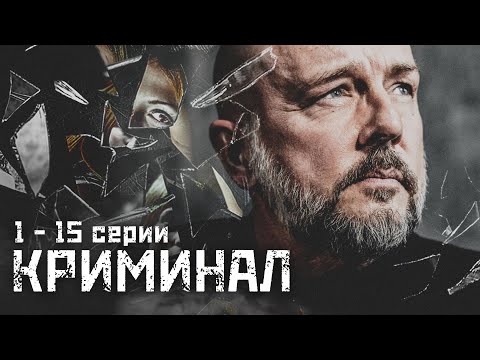 Криминальный Спектр - Делай лучше всех видео (клип)