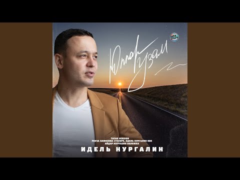 Идель Нургалин - Авылда, авылда (Tatar Version) видео (клип)