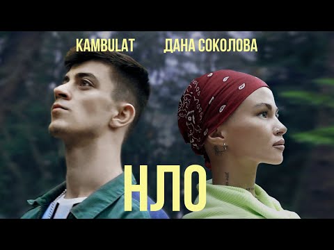 НЛО - Мойта мила Донка видео (клип)