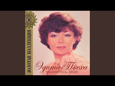 Edita Piekha - Дождь за окнами дома видео (клип)